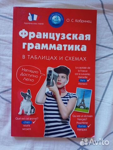 Книги для изучения французского языка