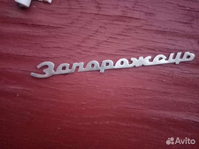 Эмблема заз 965