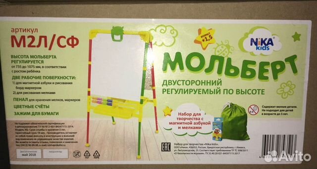 Мольберт новый детский «Растущий» двусторонний М2Л