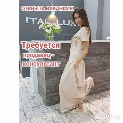 Продавец-консультант