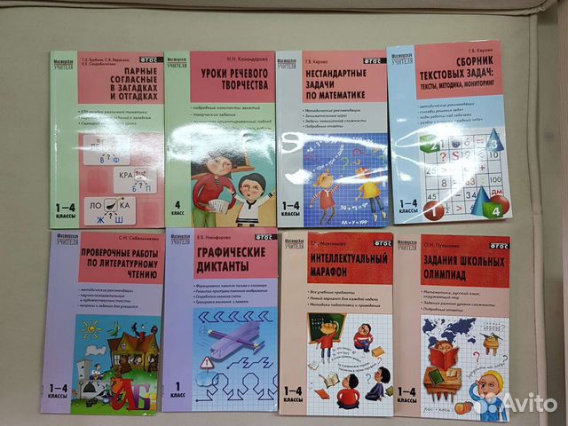 Книги для олимпиад 1 - 4 класс