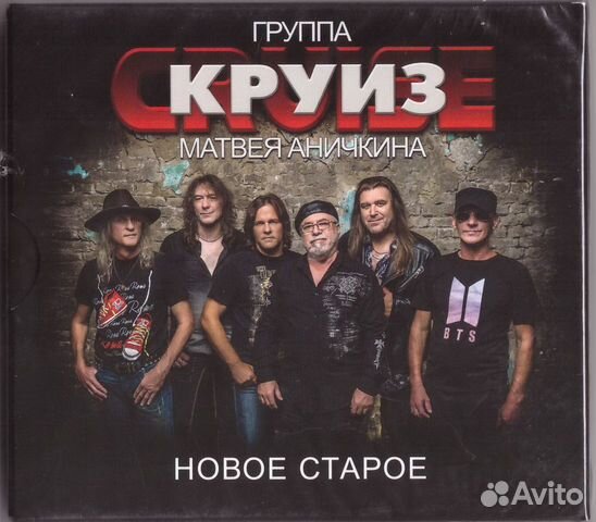 Группа круиз матвея аничкина новое старое 2 CD