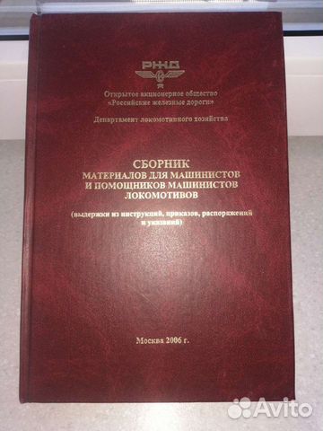 Сборник материалов для машинистов и помощников