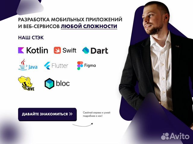 Разработка мобильный приложений и сайтов