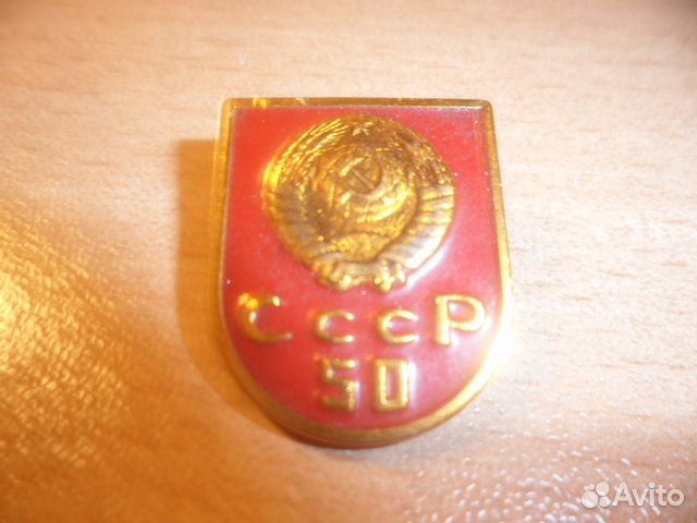 Значки СССР 50, СССР, и 1922-1972