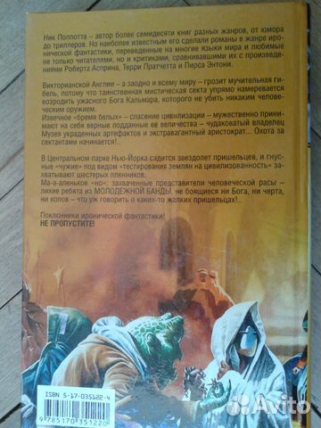 Ник Поллотта и Фил Фоглио (фантастика) Ник Поллотта и Фил Фоглио (фантастика)
