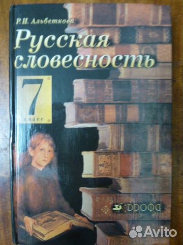 учебник русская словесность 7 класс альбеткова читать