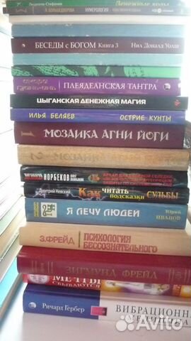 Книги по изотерике, психологии