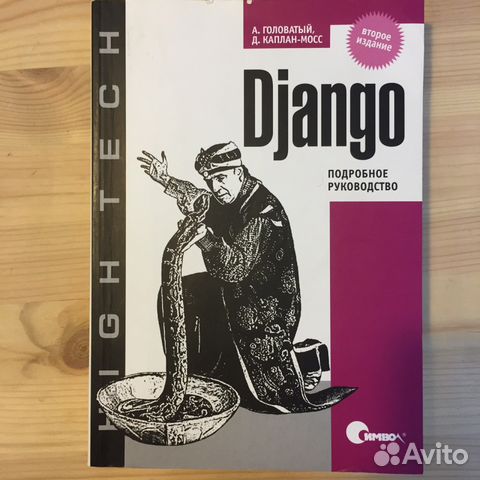 Django.   -  8