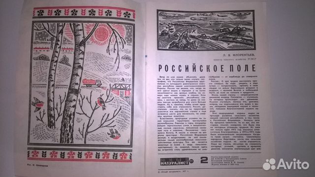 Легендарный советский журнал Юный натуралист
