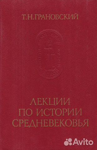 Учебники и книги по истории средних веков (17 кн.)