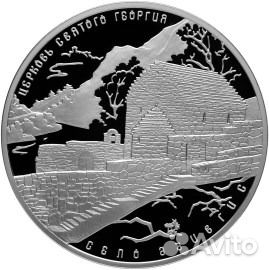 Монета Церковь Святого Георгия Осетия 3 руб 2014г