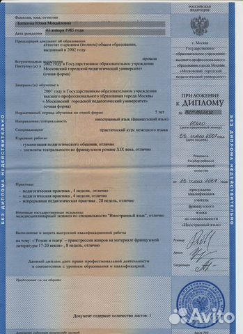 Преподаватель французского языка Преподаватель французского языка