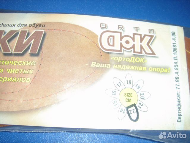 Ортопедические стельки новые Ортопедические стельки новые