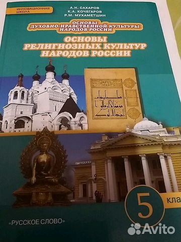 Учебник Основы духовного развития Учебник Основы духовного развития