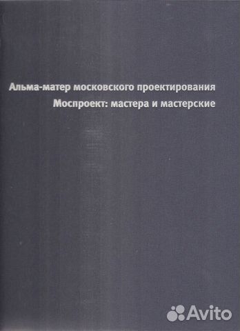 Современное Московское проектирование