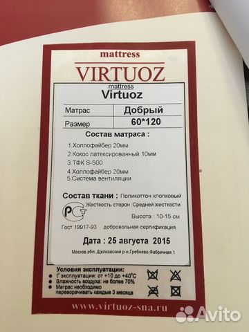 Матрас детский 60*120 фирма Виртуоз Матрас детский 60*120 фирма Виртуоз
