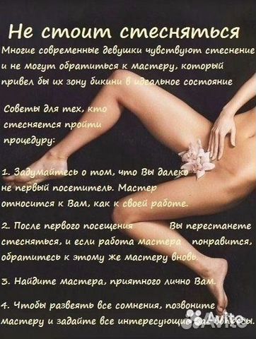 Шугаринг для женщин и мужчин от профессионала Шугаринг для женщин и мужчин от профессионала