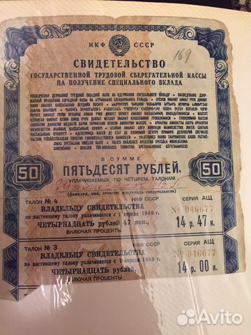 Свидетельство гос. труд. сбер.кассы 1945г