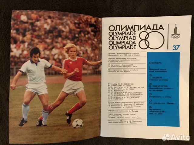 Журнал Олимпиада 1980 Журнал Олимпиада 1980