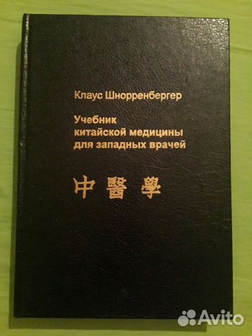 КЛАУС ШНОРРЕНБЕРГ ТЕРАПИЯ АКУПУНКТУРОЙ СКАЧАТЬ БЕСПЛАТНО КЛАУС ШНОРРЕНБЕРГ ТЕРАПИЯ АКУПУНКТУРОЙ СКАЧАТЬ БЕСПЛАТНО