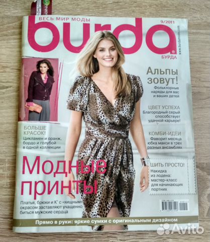 Журналы Burda