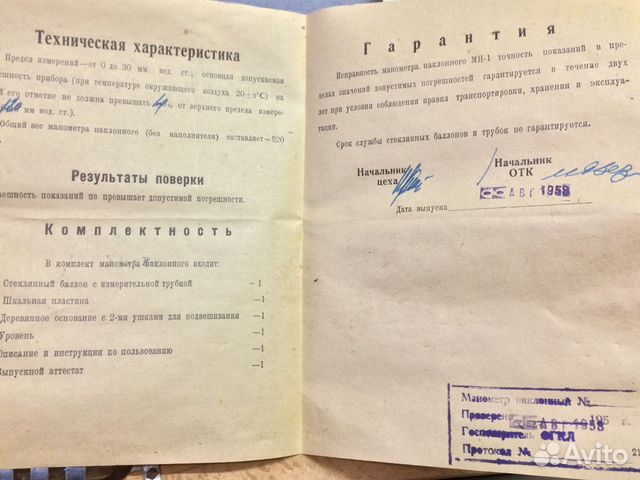 Манометр наклонный мн-1