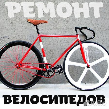 Ремонт и сборка Велосипедов