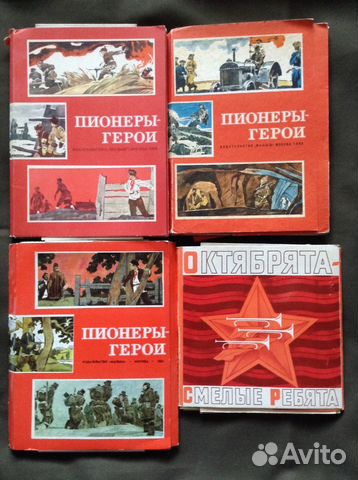 Книги о пинерах-героях Книги о пинерах-героях