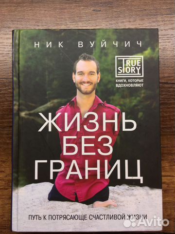 Жизнь Без Границ Купить Книгу