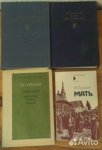 Книги М. Горький