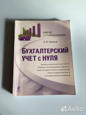 БУХГАЛТЕРСКИЙ УЧЕТ С НУЛЯ КРЮКОВ СКАЧАТЬ БЕСПЛАТНО БУХГАЛТЕРСКИЙ УЧЕТ С НУЛЯ КРЮКОВ СКАЧАТЬ БЕСПЛАТНО