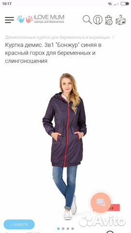Куртка демисезонная 3в1 44 размер I love mum Куртка демисезонная 3в1 44 размер I love mum