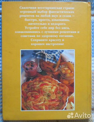Вегетарианская кухня Дагмар фон Крамм Вегетарианская кухня Дагмар фон Крамм
