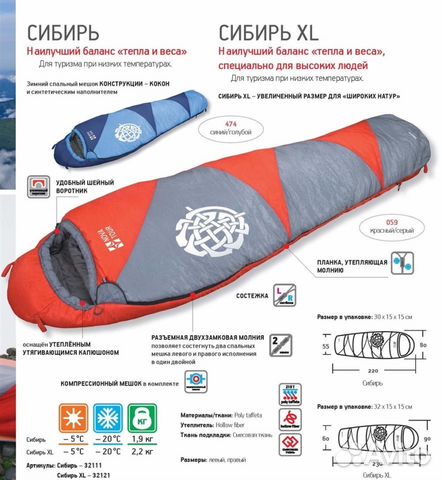 Спальный мешок Сибирь -20 XL V2