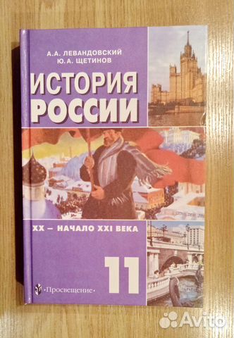 ИСТОРИЯ РОССИИ 11 КЛАСС ЛЕВАНДОВСКИЙ 2009 СКАЧАТЬ БЕСПЛАТНО ИСТОРИЯ РОССИИ 11 КЛАСС ЛЕВАНДОВСКИЙ 2009 СКАЧАТЬ БЕСПЛАТНО