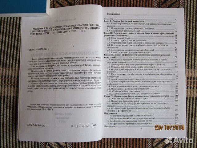 Экономика, Анализ, Оценка эффективности инвестиций Экономика, Анализ, Оценка эффективности инвестиций