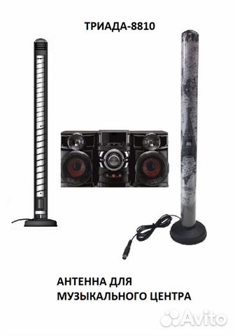 Антенна ма-8820 FM для музыкальных цент