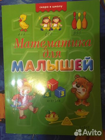 Огромная детская книга для дошколят. Подготовка к
