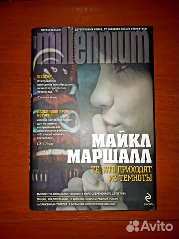 Книги - бестселлеры. Майкл Маршалл. Стиг Ларссон Книги - бестселлеры. Майкл Маршалл. Стиг Ларссон