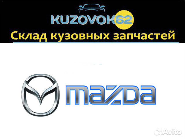 Комплект кузовных запчастей Mazda / Мазда