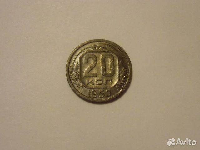 Погодовка СССР 10 коп 15 коп 20 коп до 1957 г Погодовка СССР 10 коп 15 коп 20 коп до 1957 г
