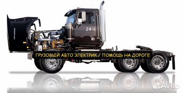 Грузовой автоэлектрик на выезд 24 часа Грузовой автоэлектрик на выезд 24 часа
