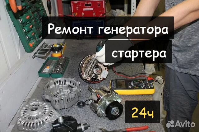 Ремонт генератора и стартера грузовых и легковых Ремонт генератора и стартера грузовых и легковых