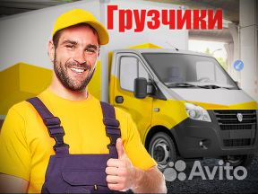 Опытные грузчики. Разнорабочие