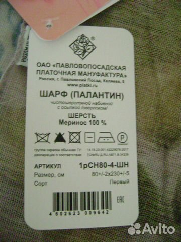 Новый Павловопосад. палантин шерсть 100