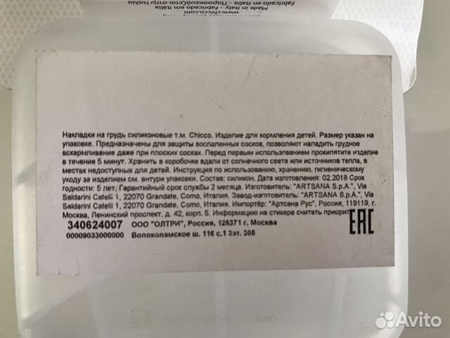 Chicco накладки для сосков из силикона 2 шт (новые Chicco накладки для сосков из силикона 2 шт (новые