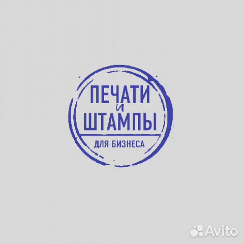 Печати и Штампы Печати и Штампы