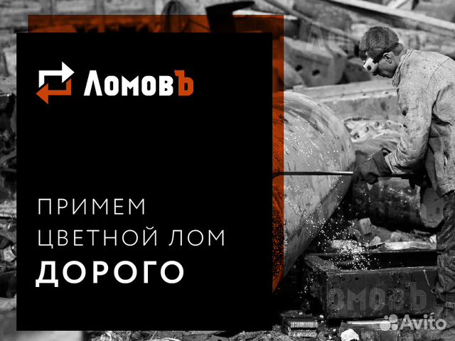 Прием металлолома / Сдать лом / Чермет и цветмет Прием металлолома / Сдать лом / Чермет и цветмет
