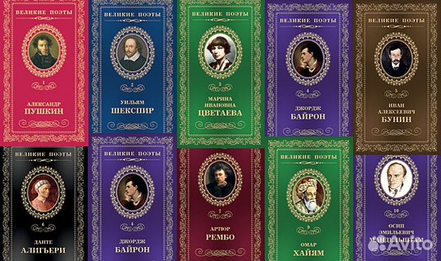 Серия книг «великие поэты»